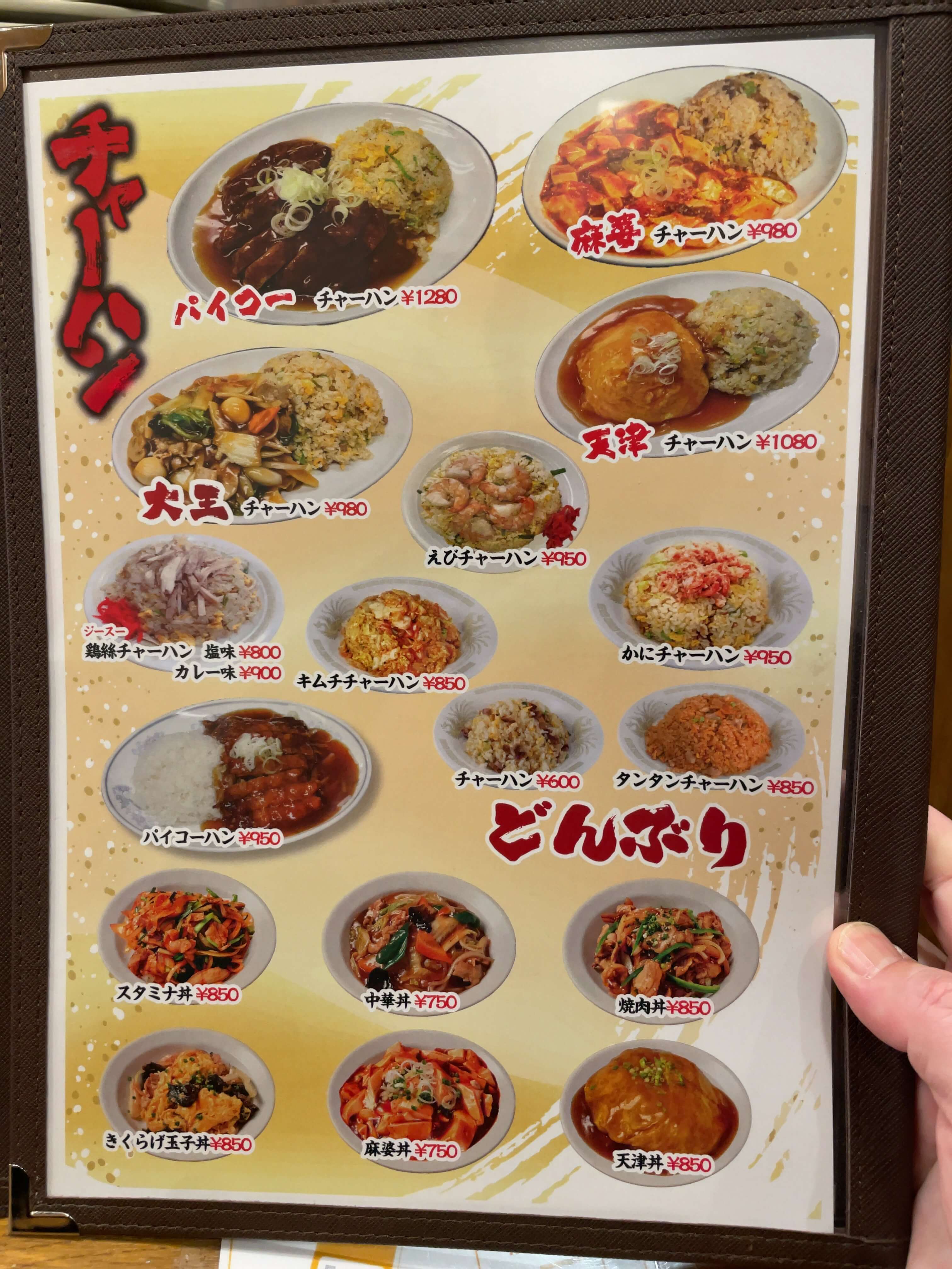 つけ麺大王　menu